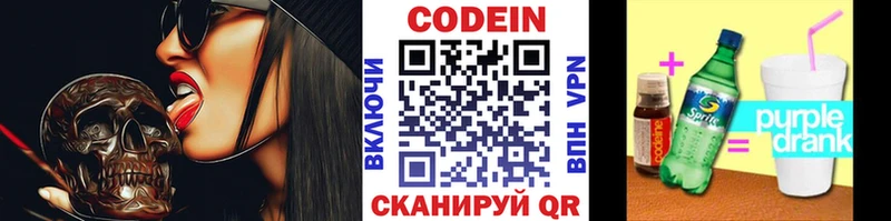 Кодеин Purple Drank  hydra ссылка  Болотное 